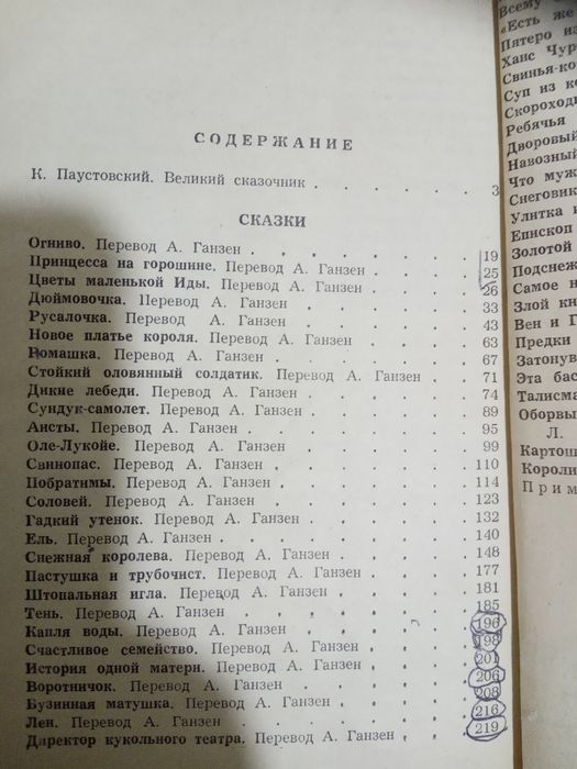 Книга.Ханс Кристиан Андерсен .Сказки.1986 год. Б/у.Сборник.Всё смотрит
