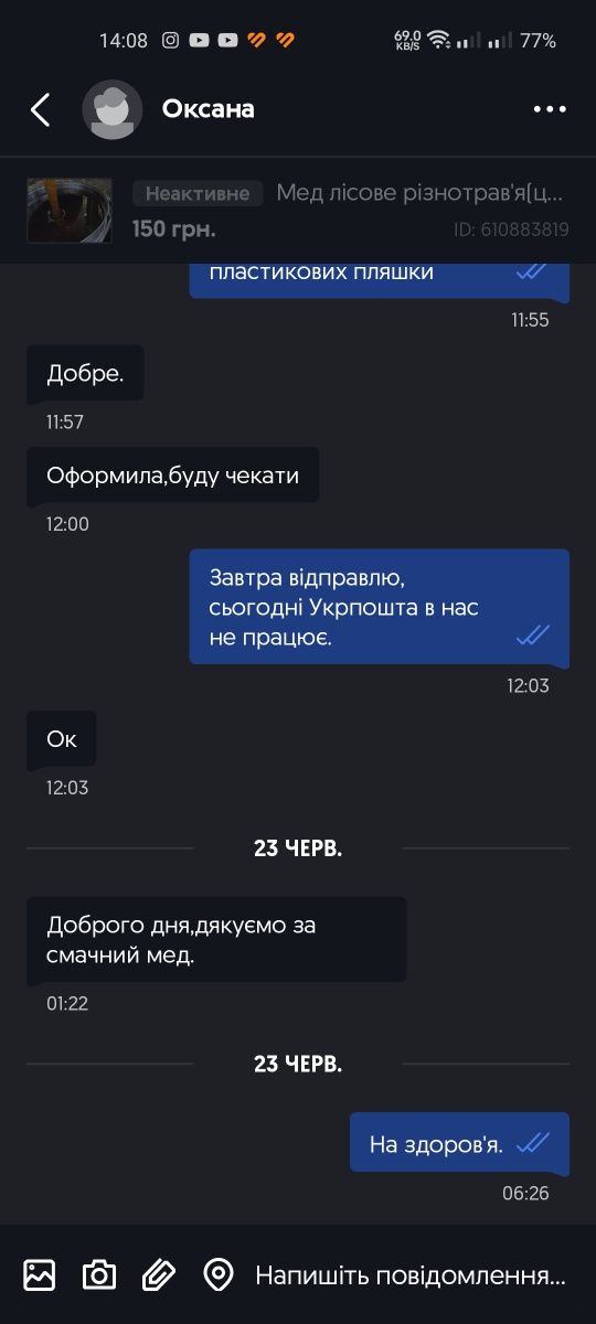 Мед лісове різнотрав'я(цьогорічна відкачка) серпень 2025