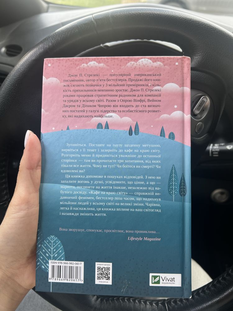 Книга «Кафе на краю світу»