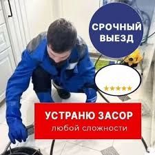 Аварийная чистка труб