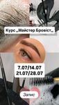 Курси,,Майстер Бровіст,,