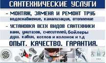 Сантехнік. Послуги Сантехніка. Установка Ремонт Монтаж Демонтаж