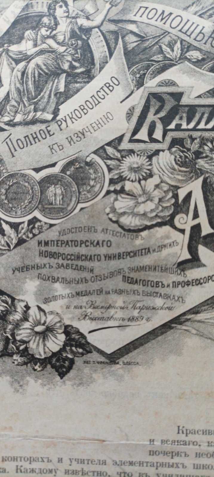 Уроки каллиграфии, издано в Одессе 1893 год. Антиквариат.