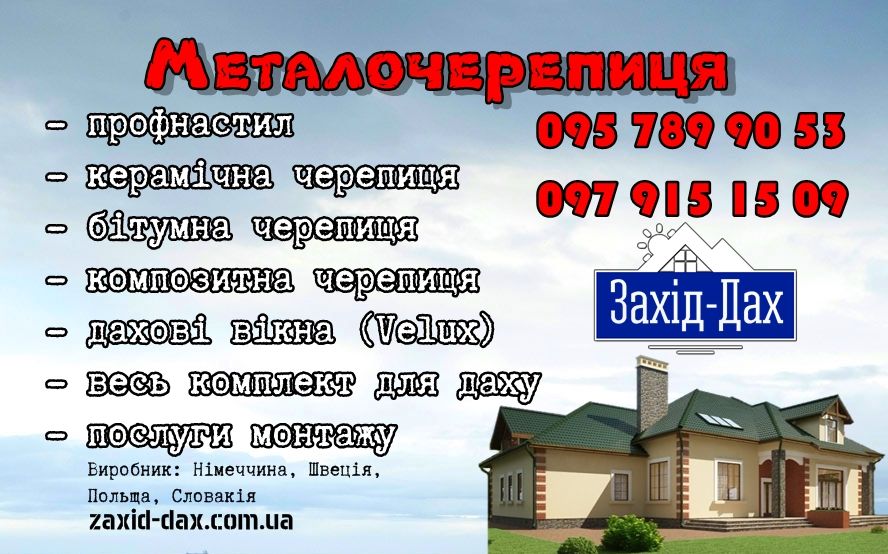 Металочерепиця Монтаж даху від 250 грн