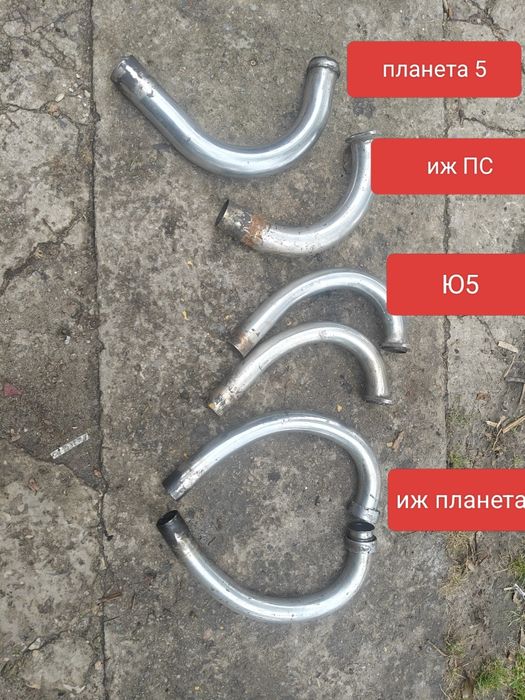 глушитель, колено Минск. Лидер. Иж. урал, Карпати, Рига. Восход.