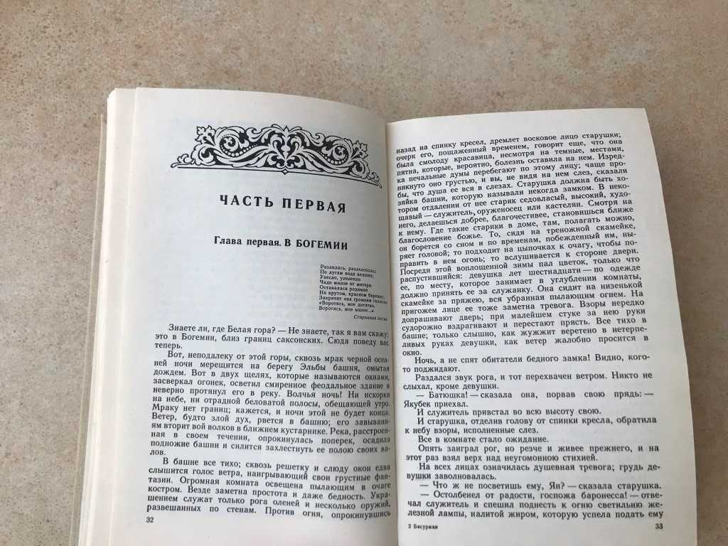 Исторический роман Басурман И.Лажечников Московия после татарского ига