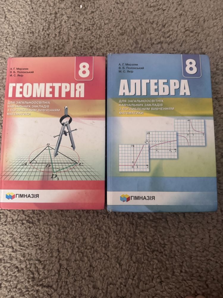 Алгебра і геометрія мерзляк, 8 клас