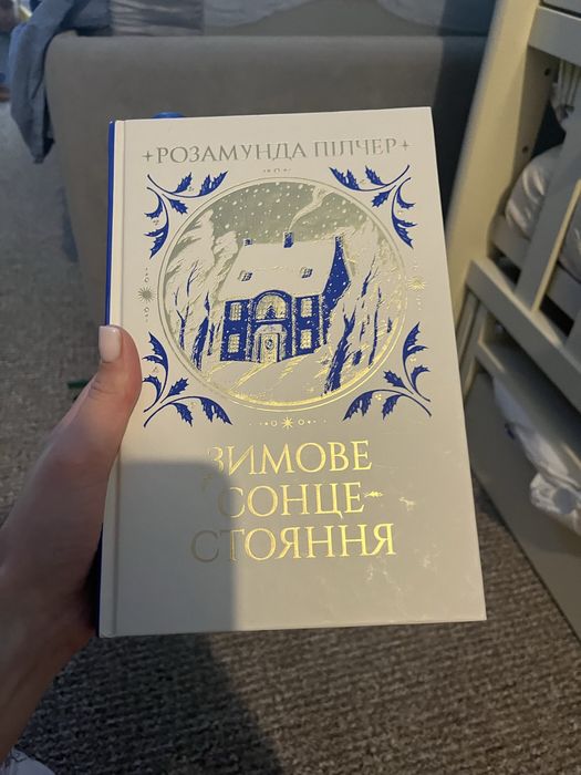 Зимове сонцестояння - Пілчер