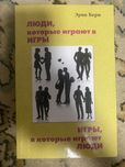 Книга Люли которые играют в игры. Игры в которые играют люди