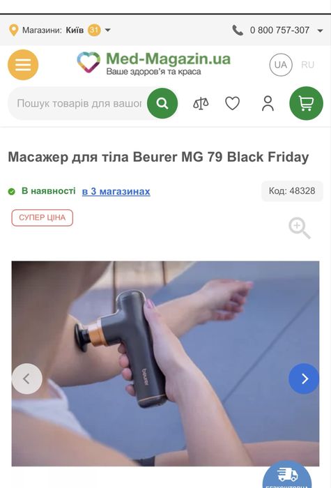 Перкусійний масажер для тіла Beurer MG 79