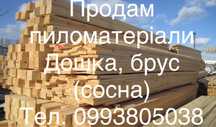 Дерево. Пиломатеріали. Дошка, брус