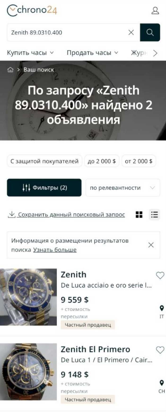 Чоловічий годинник Zenith El Primero De Luca 89.0310.400 Automatic