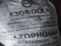 Продам азофоску добриво, мішок.