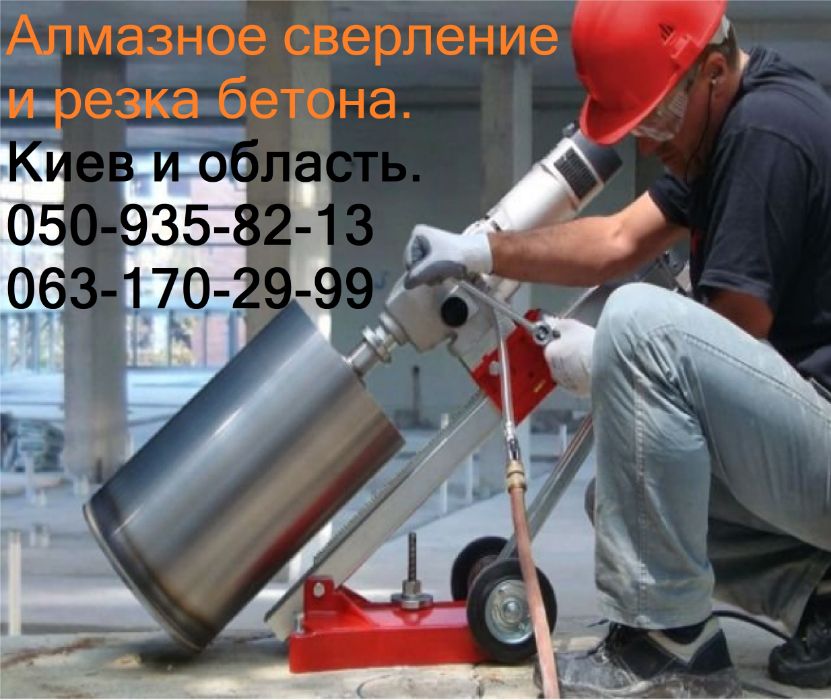 Алмазное сверление отверстий, Бурение без пыли, Резка бетона, Вытяжки.
