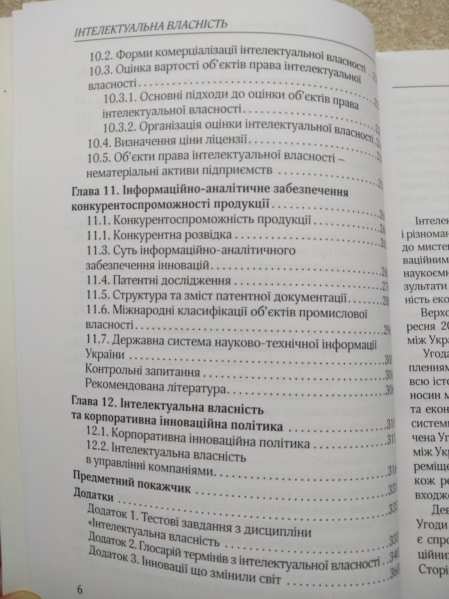 Інтелектуальна власність Капінос М.М., Лерантович Е.Т.