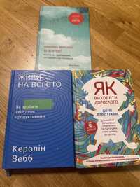 Живи на всі сто, як виховати дорослого