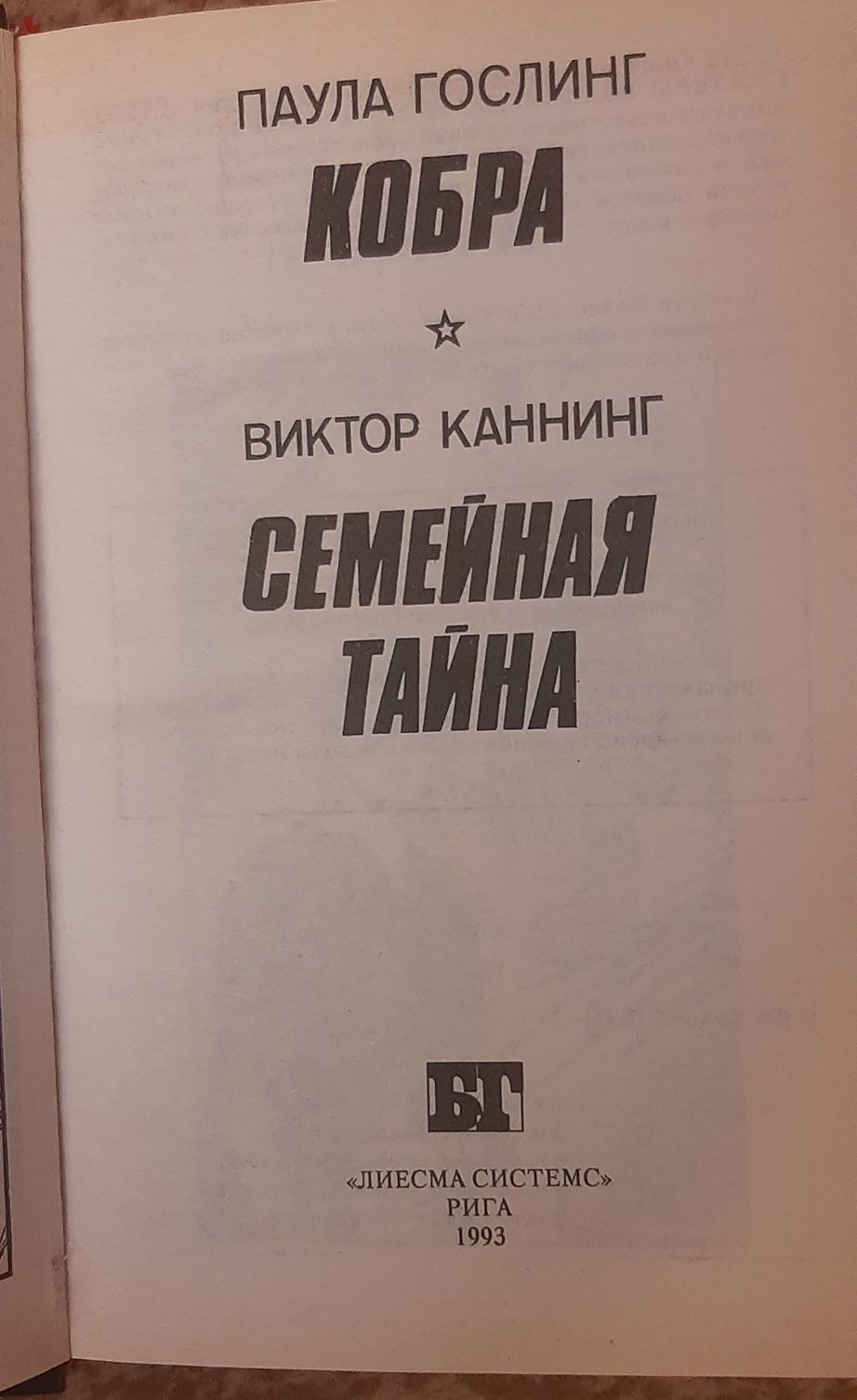 А. Ленина. Жёлтый дракон.