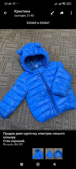 Дитяча Куртка демі 80-86