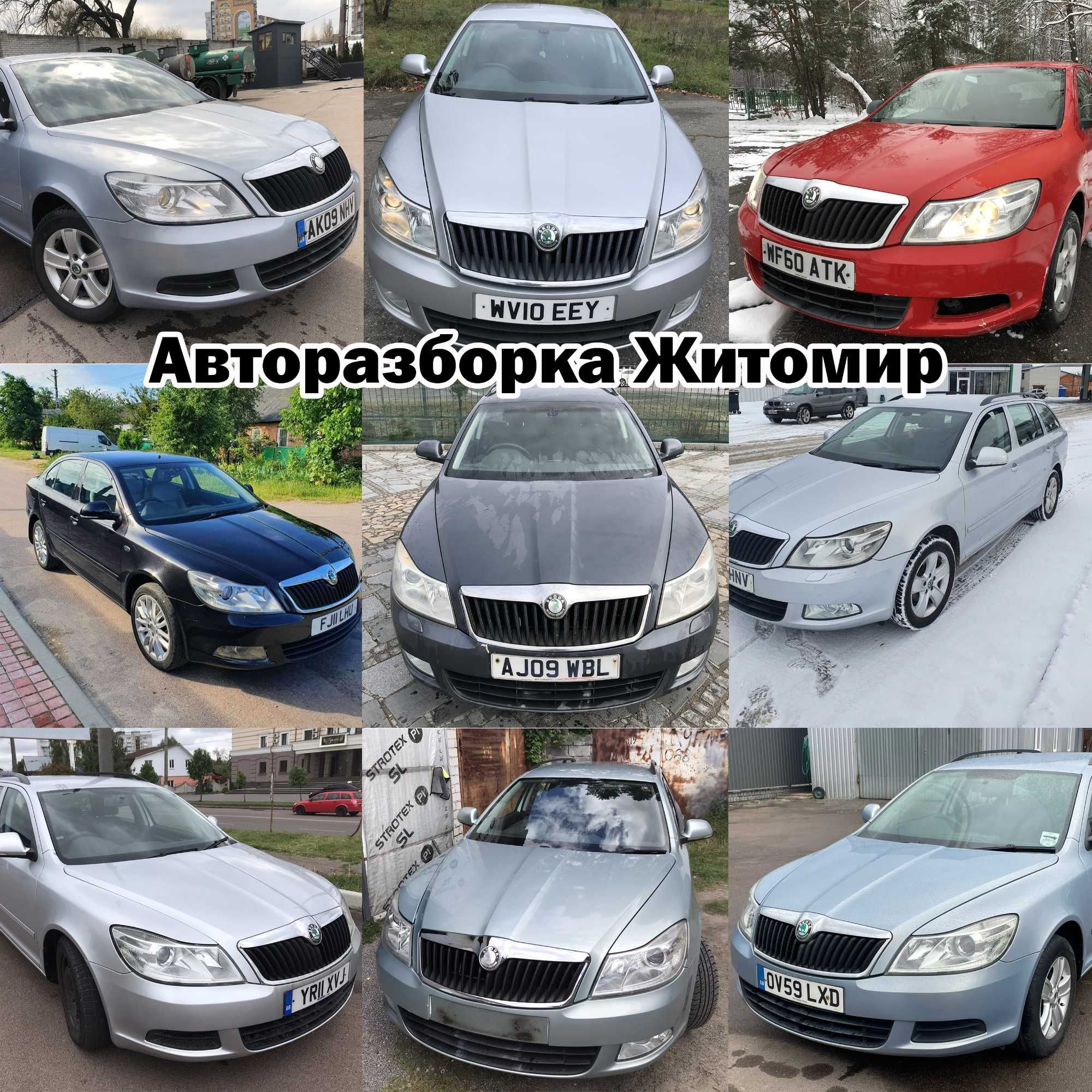 Комплектний перід бампер капот крило фара двері Octavia a5 октавія а5