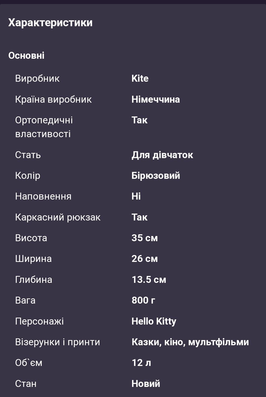 Лёгкий каркасный рюкзак Hello Kitty