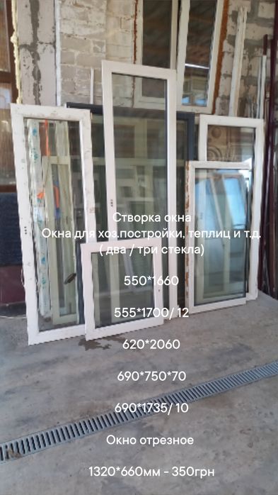 Двери, створки , окно 490*1430 мм *70мм открытие  для хоз.построй