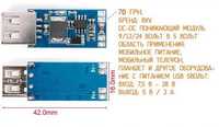 DC-DC регулятор напряжения, понижающий модуль 9/12/24 Вольт в 5 Вольт