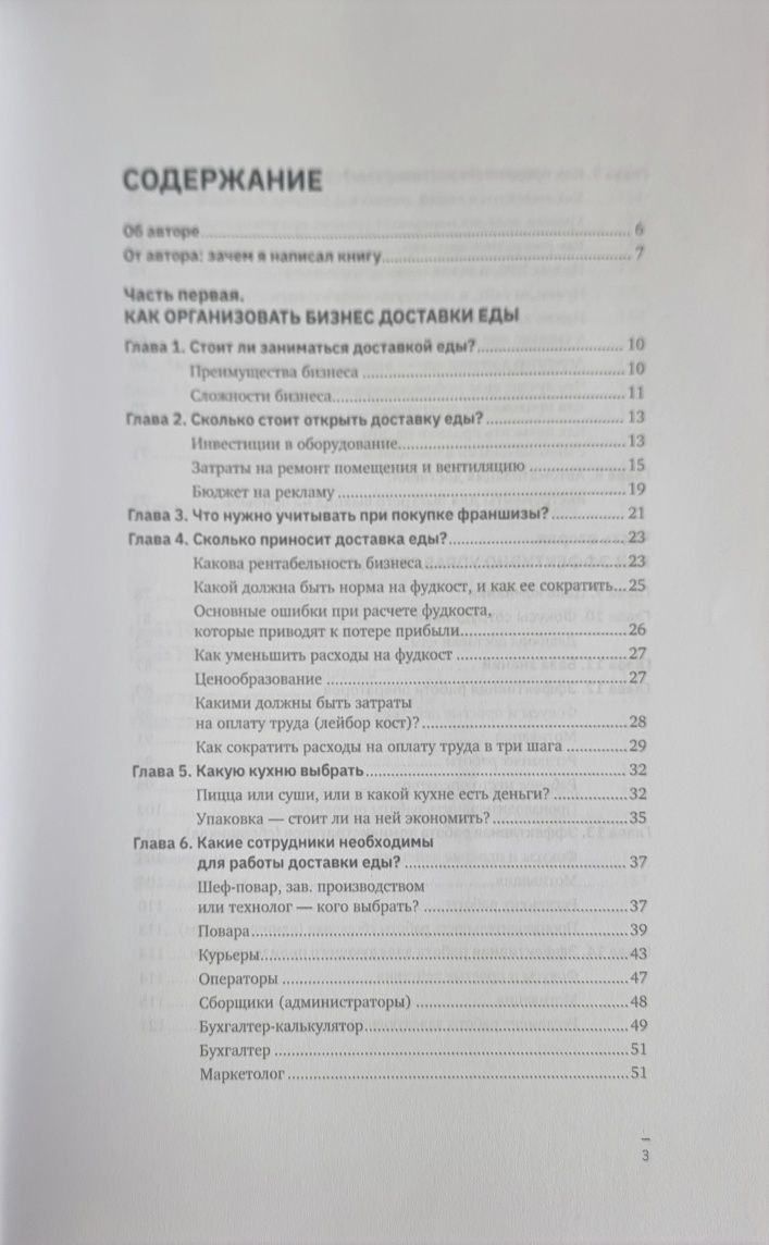 Формула доставки еды в идеальном состоянии