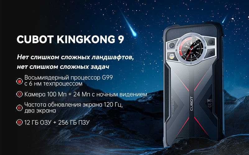 Cubot KingKong 9 (12+256 Гб) NFC 6.58" 120Гц Helio G99 NV 10600mAh 33W