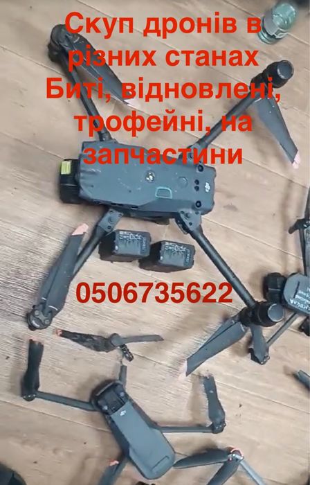 Викуп скупка комплекту matrice 30 300 400 різні можелі