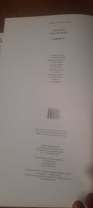Подарунок, Книга, Шевченко,  Престижне  видання