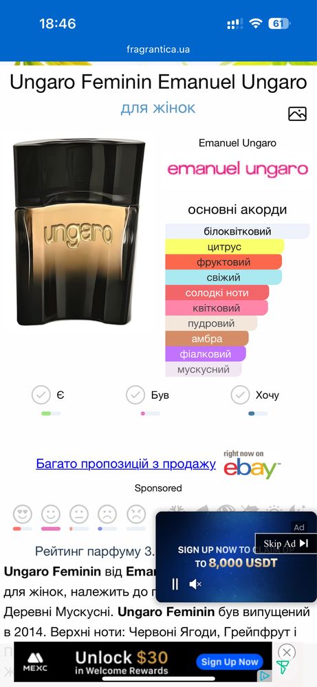 Feminin Ungaro 30 мл