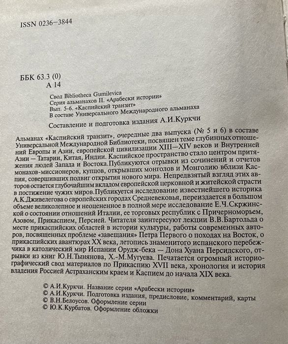 Книги Льва Гумилева + «Каспийский транзит»