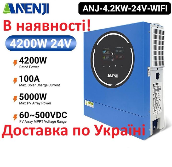 Інвертор 24v 4,2квт Гібридний Anenji