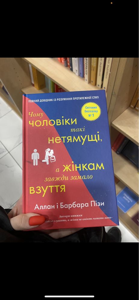 Психологія. Чому чоловіки такі не тямущі, а жінкам завжди мало взуття