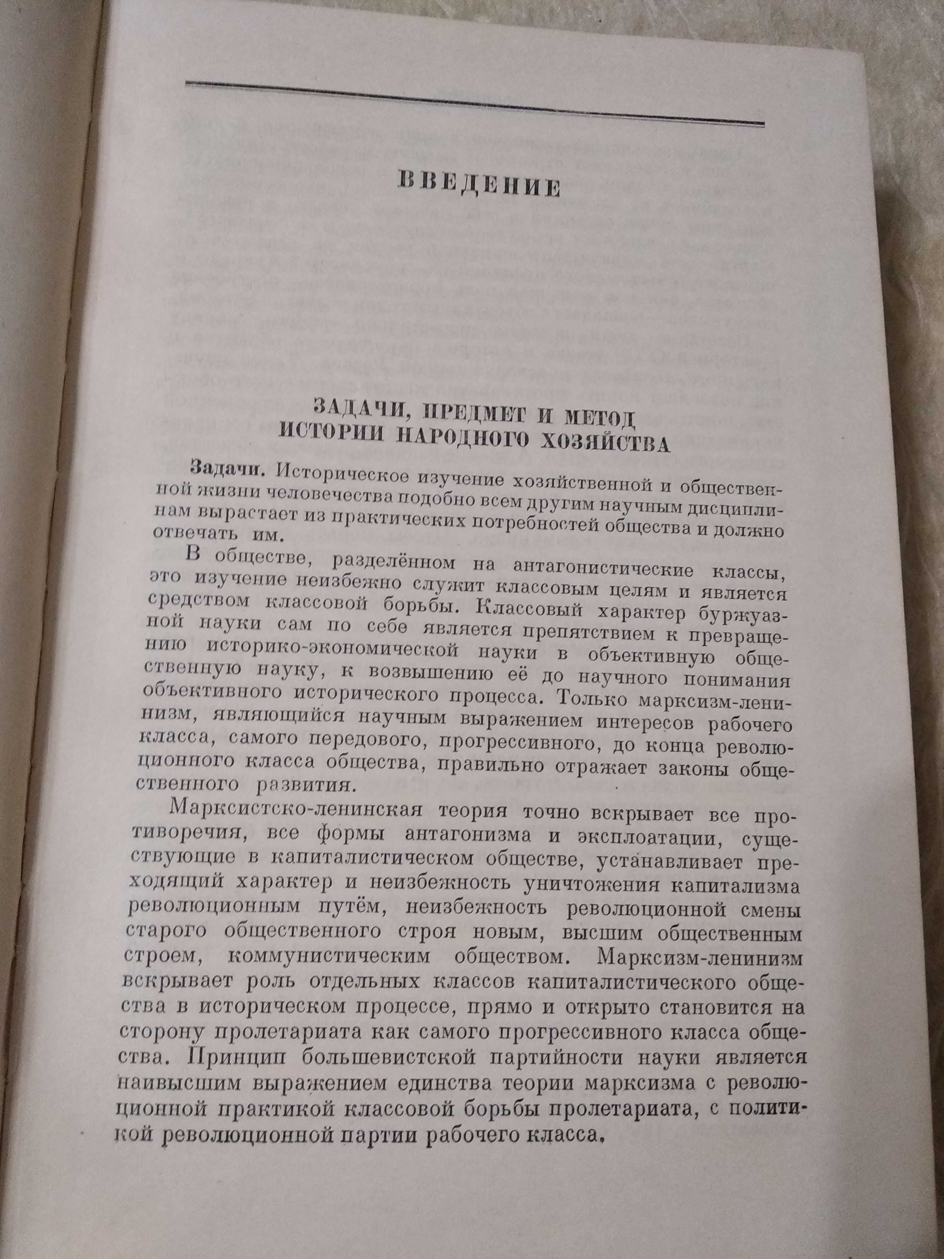 История народного хозяйства СССР. Т. 1. 1950