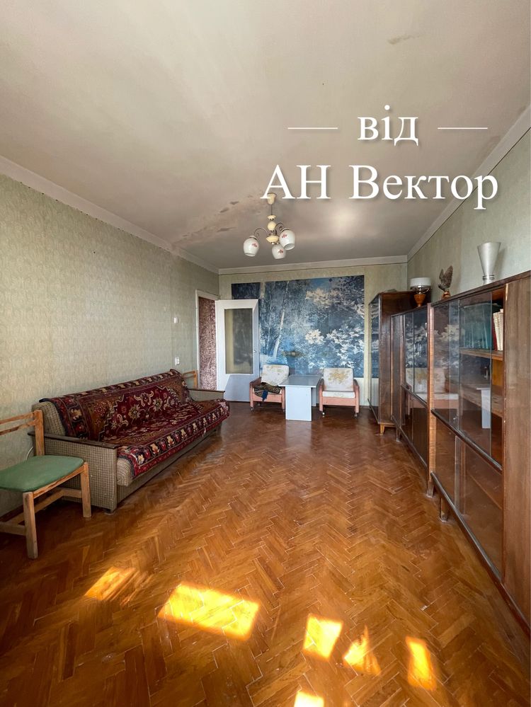 Продам 2 комнатную квартиру улучшенку Восточный, ХТЗ м.Индустриальная