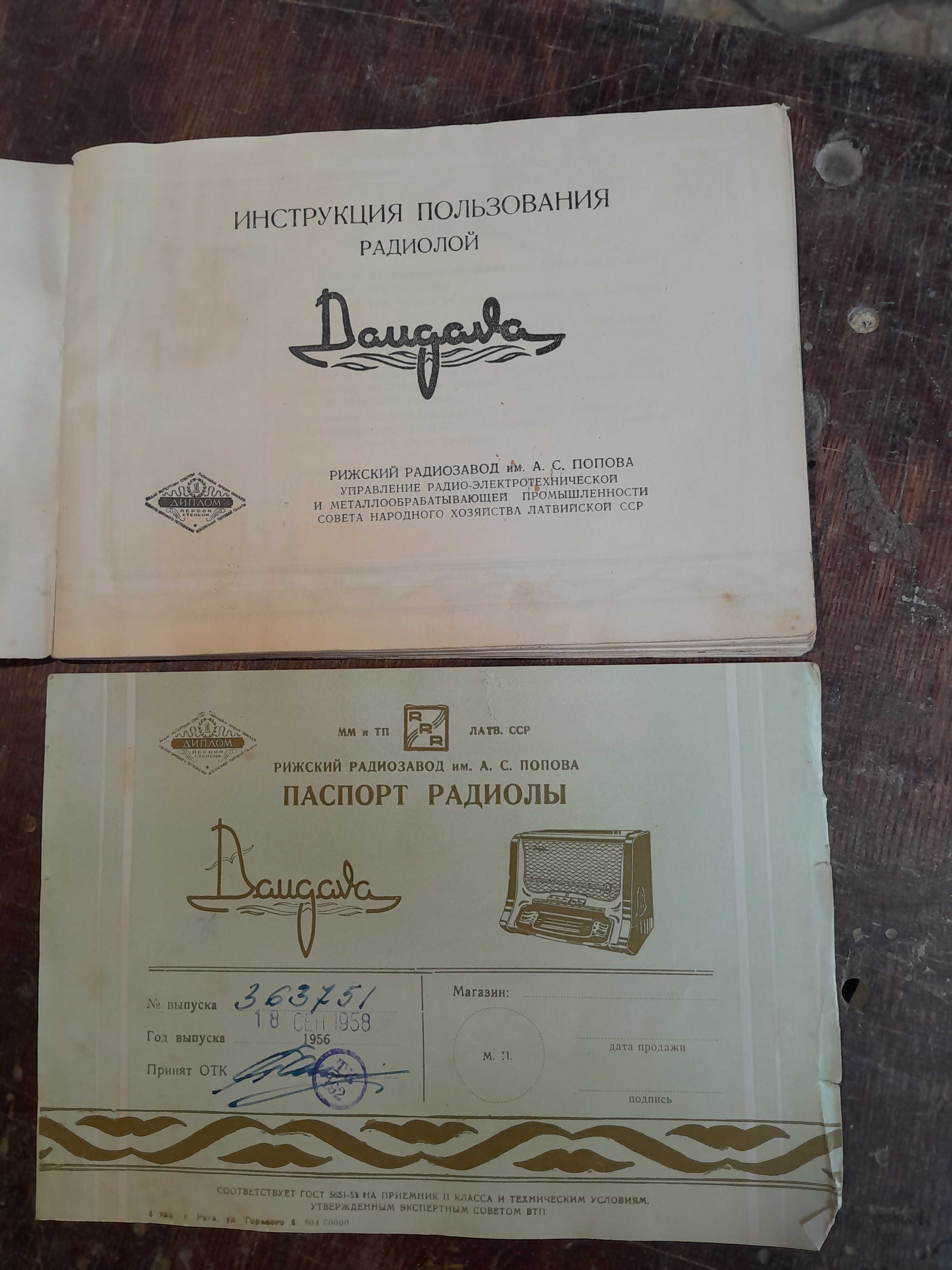 Схема радіола Даугава