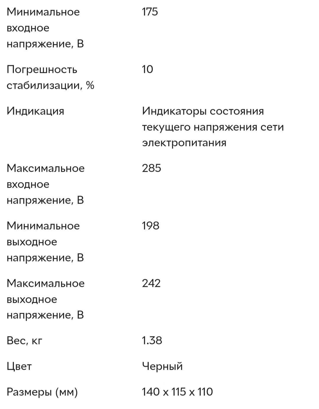 Стабилизатор defender AVR Initial 600