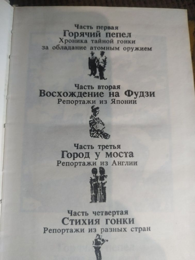 Н.Басов,М.Цветаева,В.Овчинникоа,Г.Боровик,Татьяна де Росней,А.Голубев,