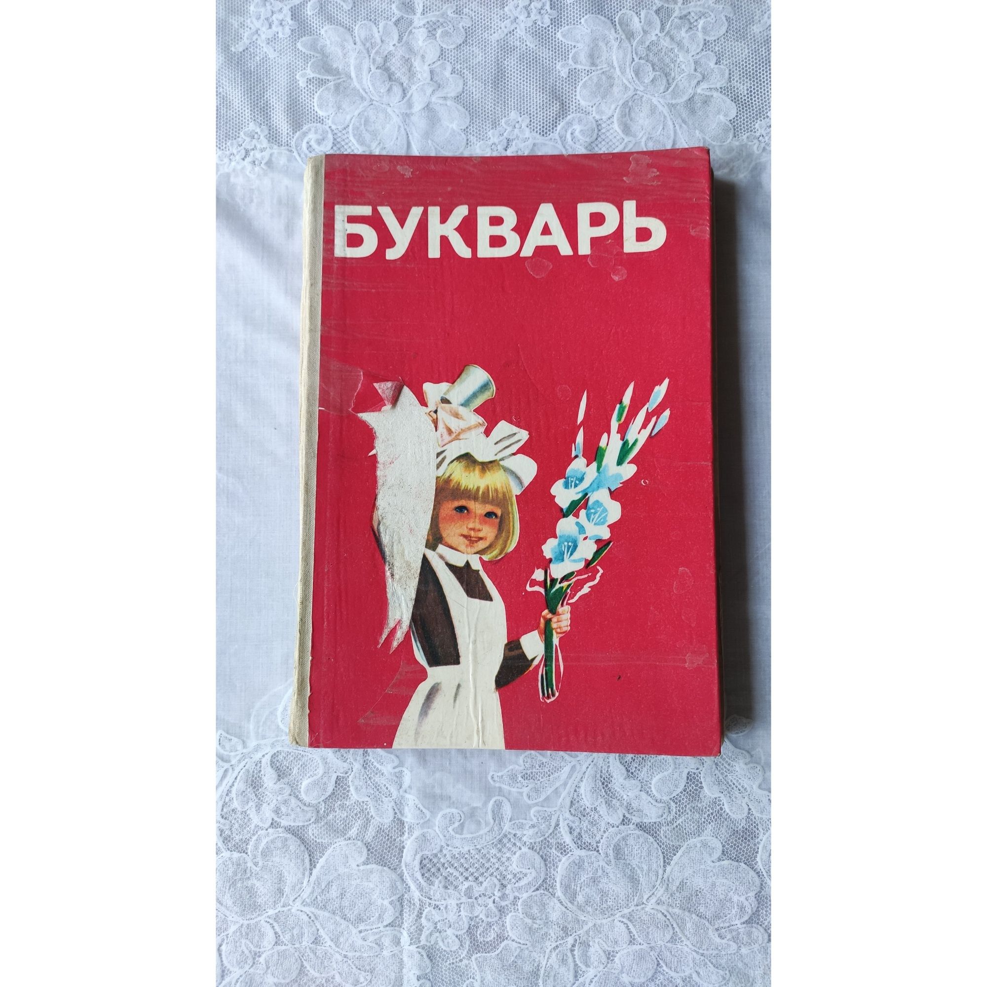 Букварь,букварь советский ,букварь СССР 1988