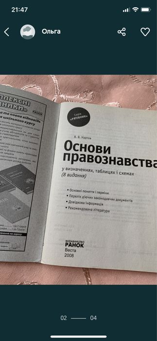 Основи правознавства  В.В.Нартов