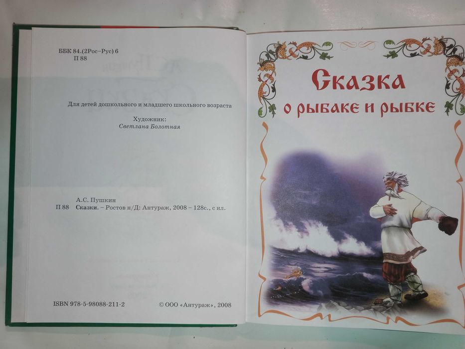 Книга 2008 г. А.С. Пушкин Сказки.