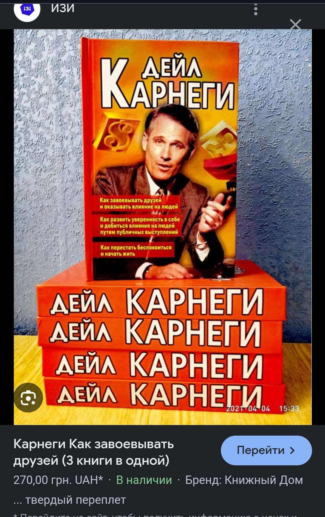 Книга Дейла Карнеги 3 в 1