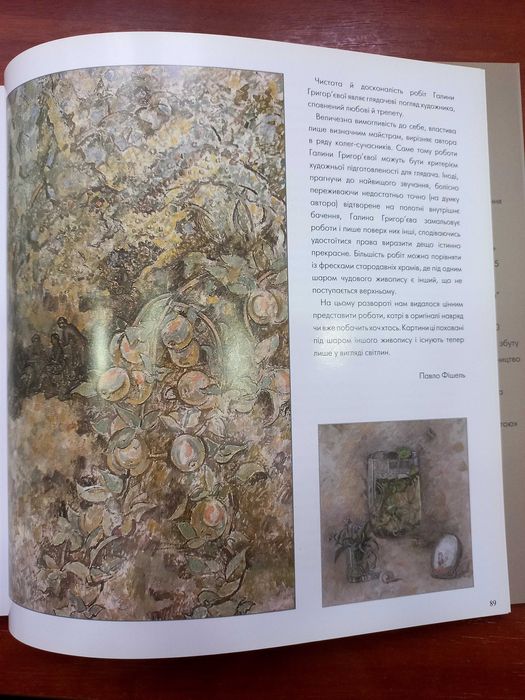 Альбом "Край живопису" (авт. Галина Григор'єва)