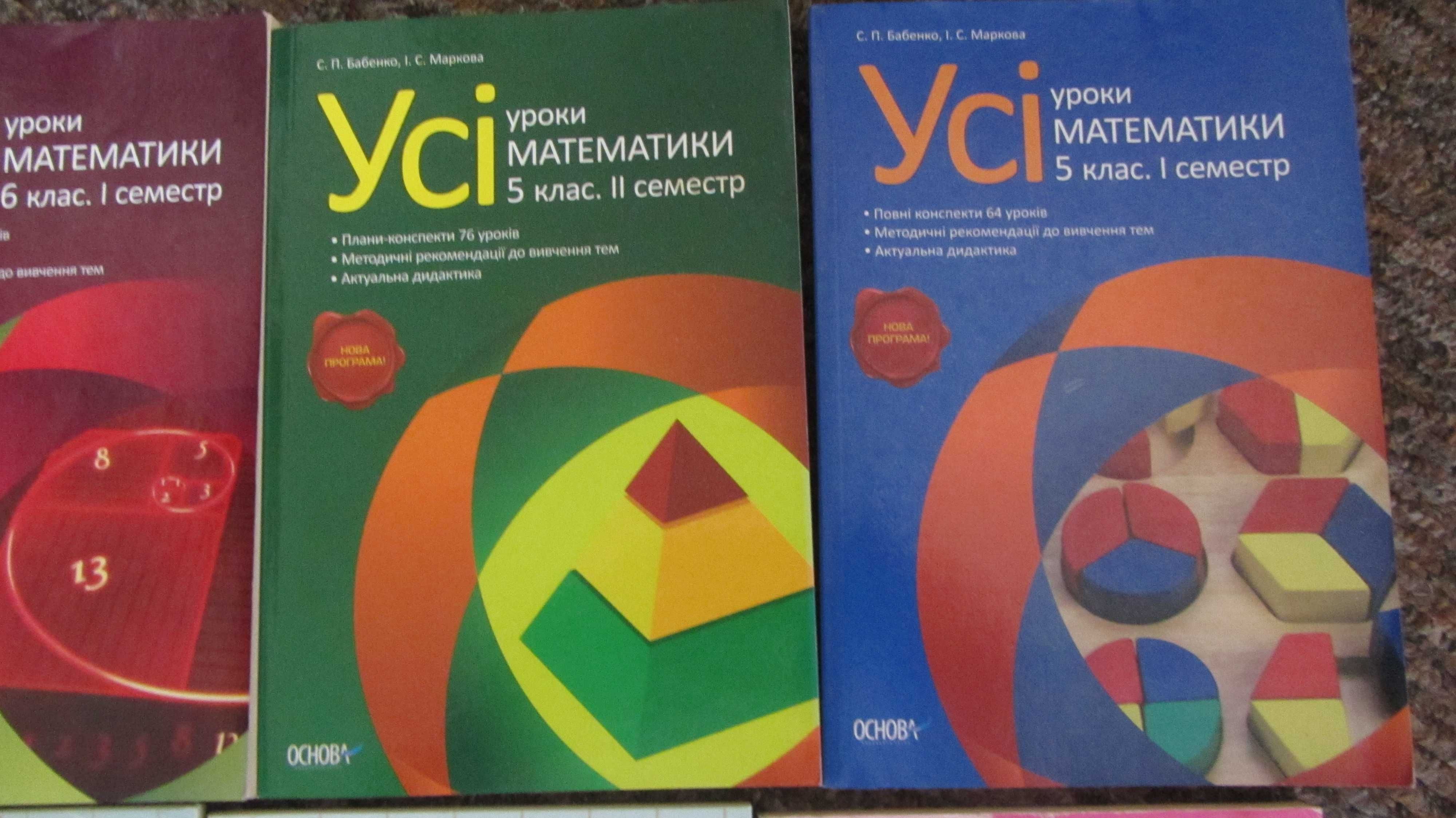 Одни лотом добірка книг з математики.