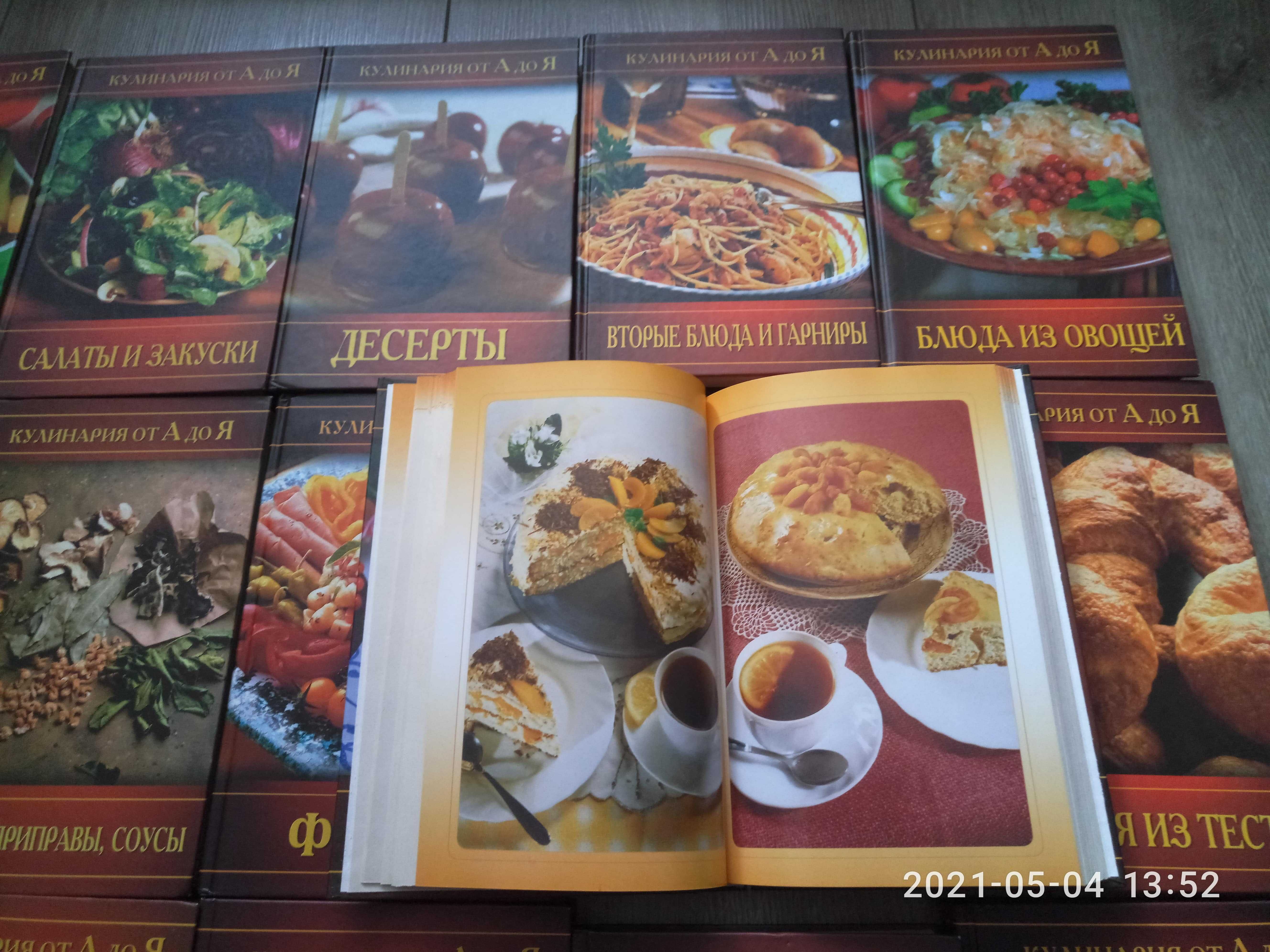 Кулинария от А до Я, серия  из 15  книг (подарочный  вариант)
