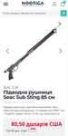 Підводна рушниця Seac Sub Sting