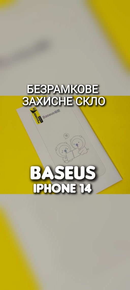 Защитное стекло Baseus на iPhone 14 Pro Max без рамок захисне скло