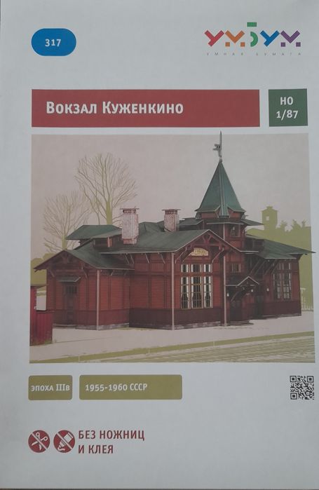 Детали для ж.д.  1-87