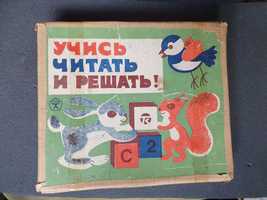 Учись читать и решать деревянные кубики (СССР)